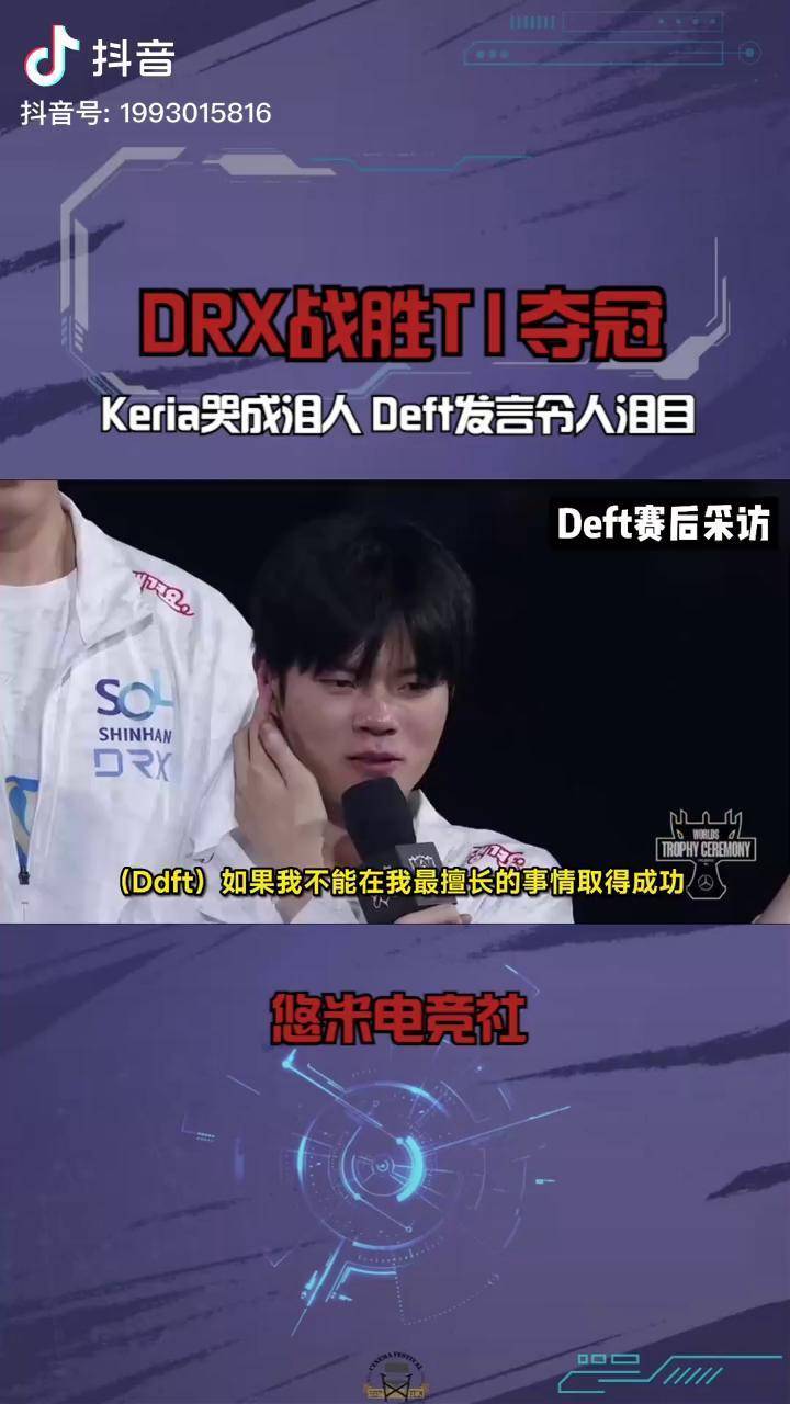 开云体育直播-关于DRX碾压V5，Keria拿下关键大龙鏖战多局四强赛，锁定晋级资格的信息
