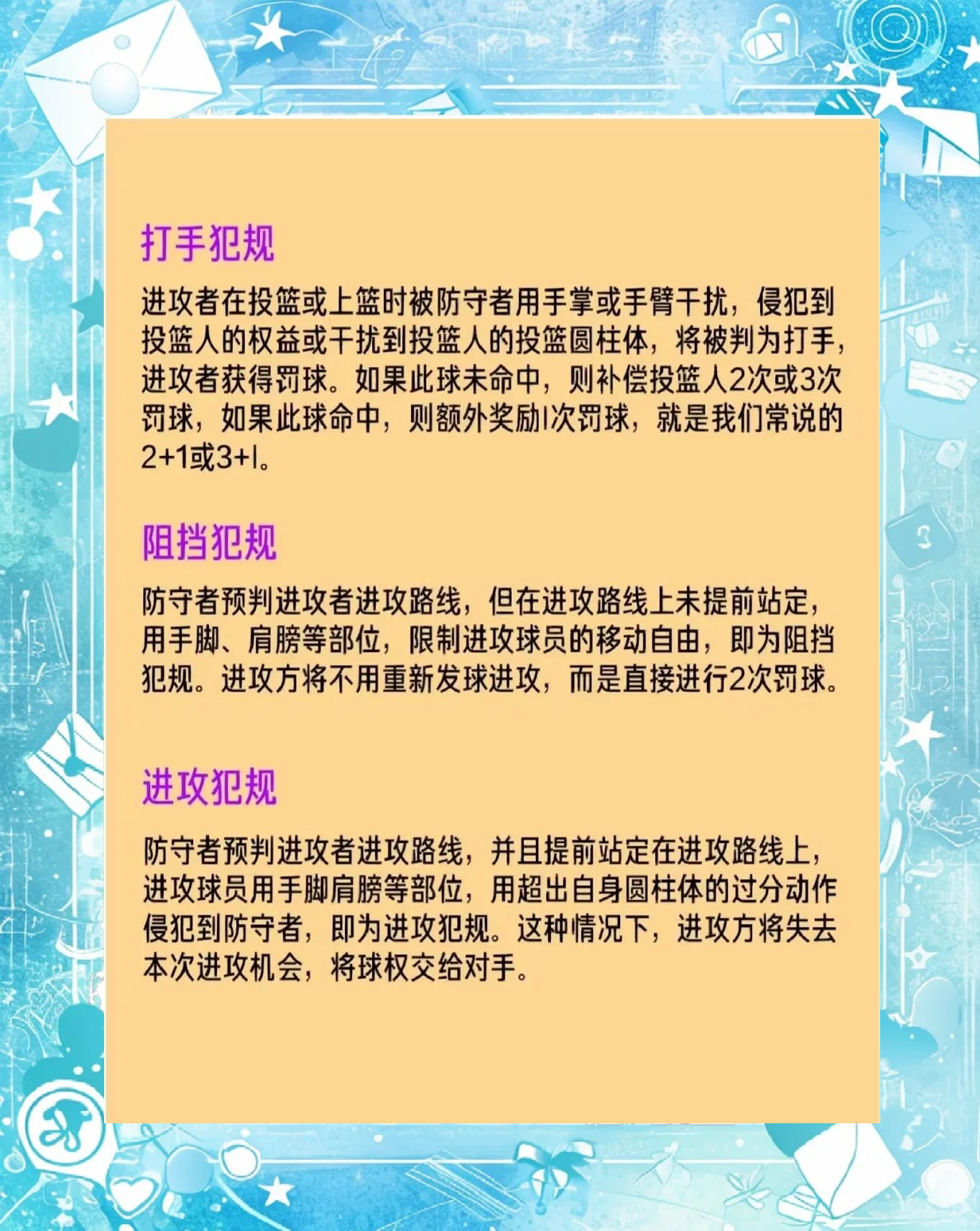 开云体育登录-关于篮球新规则实施，对球员的技战术有何影响？的信息