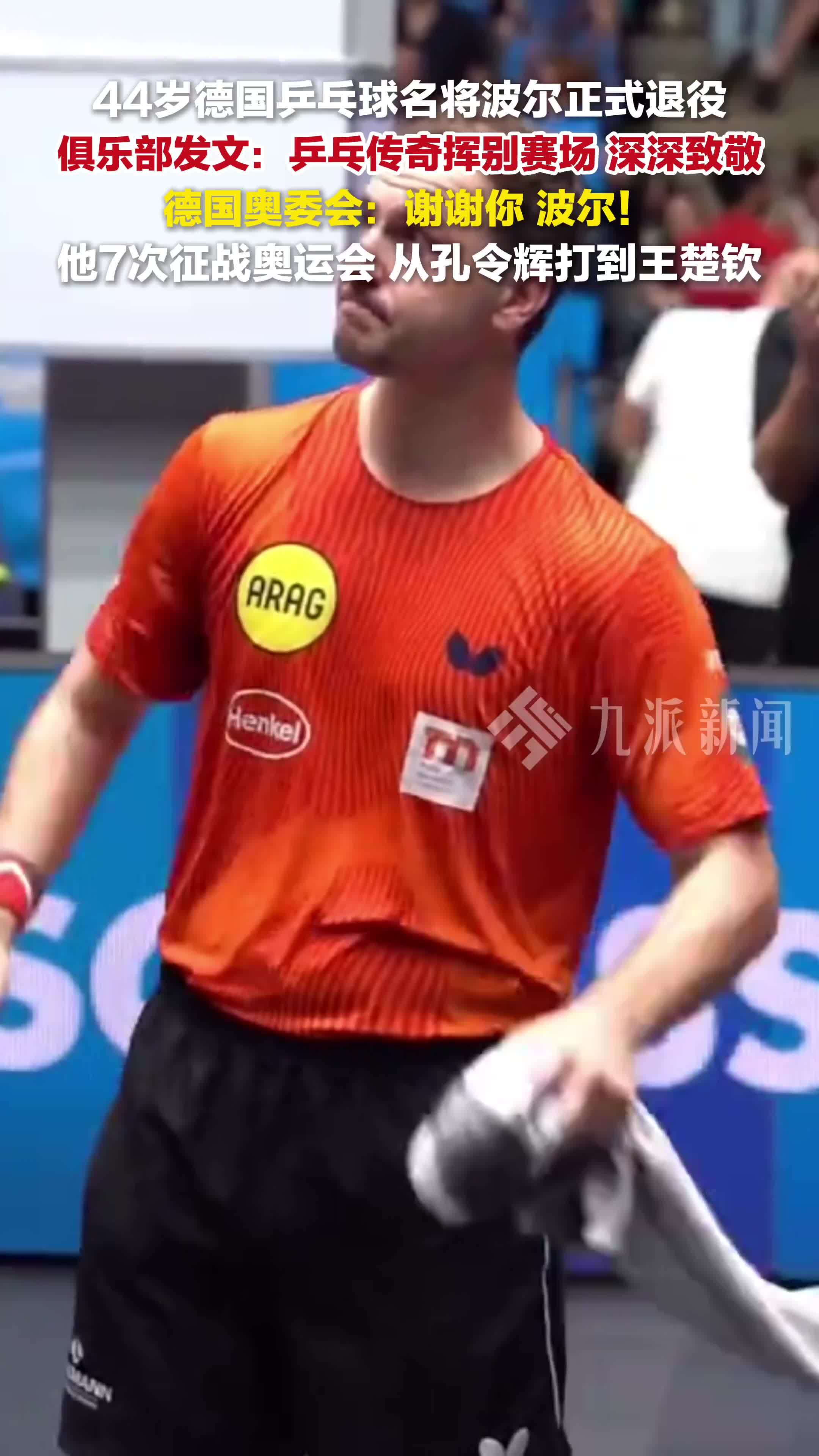 包含奥地利乒乓球队逆转瑞典乒乓球队，波尔打破历史纪录的词条